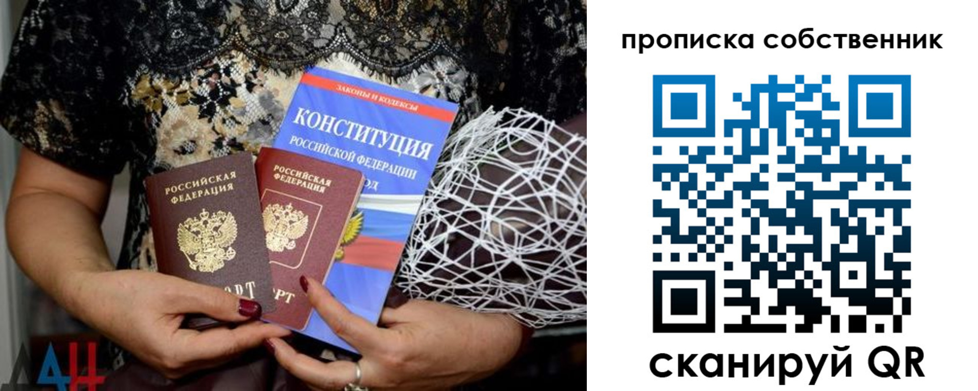 прописка законно в Ялте