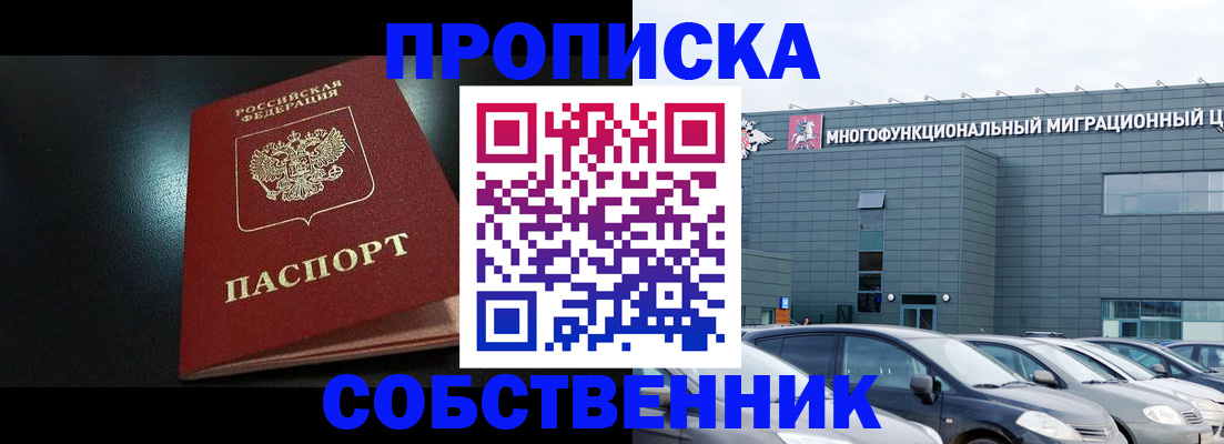 купить прописку в Ялте