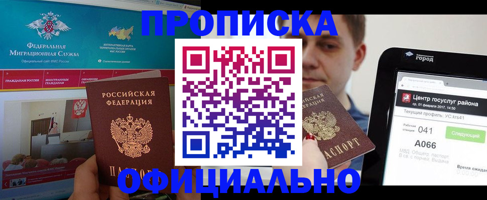 прописка в Ялте