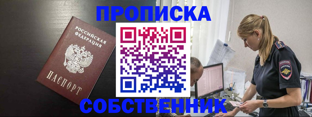 прописка штамп в Ялте