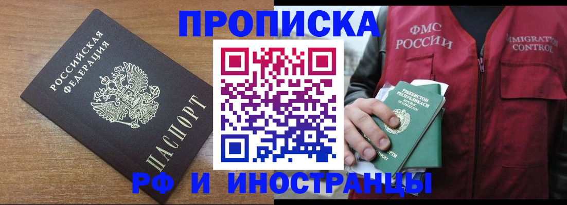 прописка ребенка в Ялте