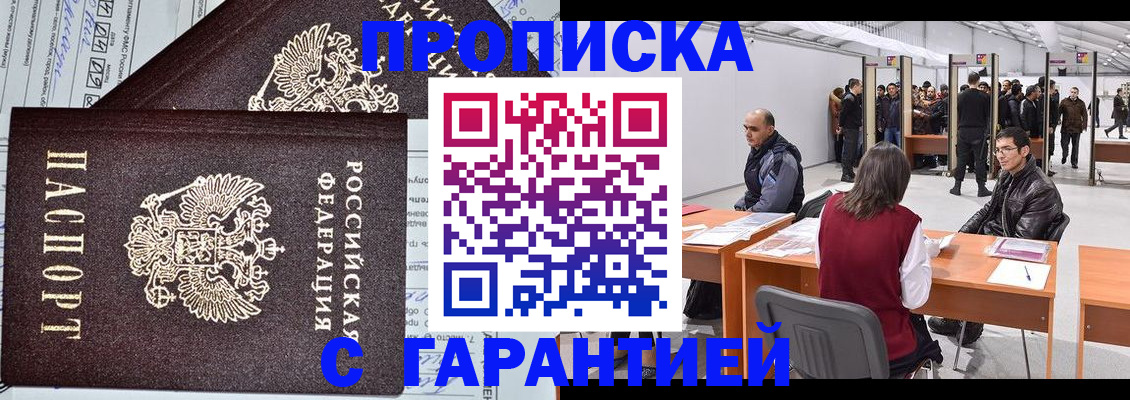 временная регистрация законно в Ялте